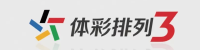 体彩排列3 官方网站